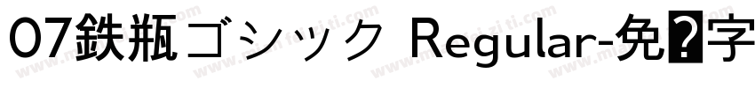 07鉄瓶ゴシック Regular字体转换